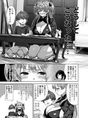 [Σ-Arts (神毛物由宇)] 夏と田舎と誘惑してくるでっかい教え子3_P_019
