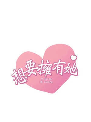 想要擁有她 72-73話_73_01_usah