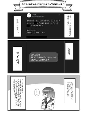 [あくまやさん (ど)] ノンケだったはずの女装コスプレイヤーが男性に誘われてオフパコする話。 [DL版]_21_fghd
