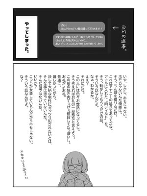 [あくまやさん (ど)] ノンケだったはずの女装コスプレイヤーが男性に誘われてオフパコする話。 [DL版]_22_jcyo