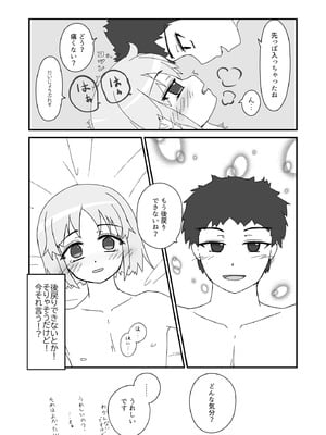 [あくまやさん (ど)] ノンケだったはずの女装コスプレイヤーが男性に誘われてオフパコする話。 [DL版]_32_trtx
