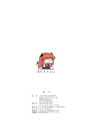 [あくまやさん (ど)] ノンケだったはずの女装コスプレイヤーが男性に誘われてオフパコする話。 [DL版]_36_gafr