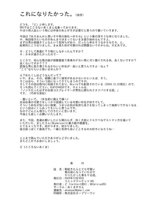 [あくまやさん (ど、ました)] 朝起きたらとても可愛い男の娘になっていたのでやりたかった事をヤる話。_17_pdxc