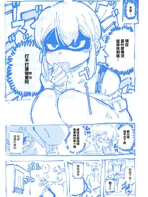 [カラスちゃん] 敢這麼和我說話 你的媽是批發的 LV.2 [新刊進捗] [中国語] [無修正]_17_rkfq