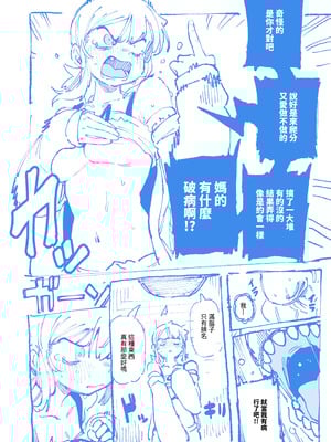 [カラスちゃん] 敢這麼和我說話 你的媽是批發的 LV.2 [新刊進捗] [中国語] [無修正]_56_qnve