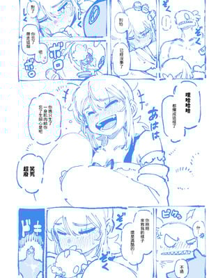[カラスちゃん] 敢這麼和我說話 你的媽是批發的 LV.2 [新刊進捗] [中国語] [無修正]_68_dfet
