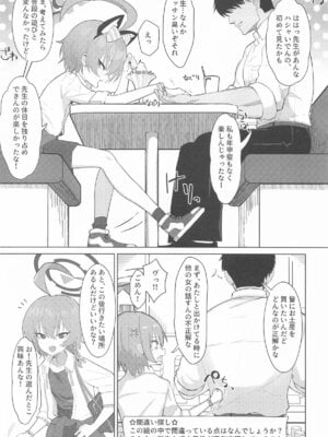 (C106) [ハケverse (ハケアシ)] ネルとデートしていちゃラブ♡セックス本 (ブルーアーカイブ)_04_hxpp