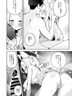 [N7747、ますく堂 (いせぽん、Masco)] ドキドキ!夜ノティーパーティー (ブルーアーカイブ) [DL版]_13_kpev