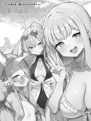 [N7747、ますく堂 (いせぽん、Masco)] ドキドキ!夜ノティーパーティー (ブルーアーカイブ) [DL版]_25_rmbr