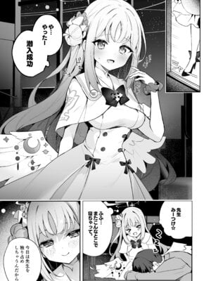 [N7747、ますく堂 (いせぽん、Masco)] 悪い子の時間 (ブルーアーカイブ) [DL版]_02_odfe