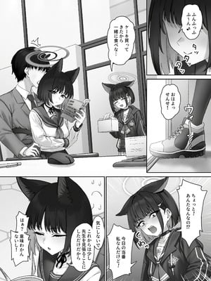 [PIZZANIA COMPANY (ぴっつぁ)] キキョウの浮気調査 (ブルーアーカイブ) [DL版]_28_nwbt