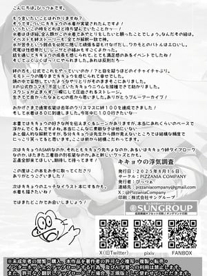 [PIZZANIA COMPANY (ぴっつぁ)] キキョウの浮気調査 (ブルーアーカイブ) [DL版]_30_jwfb