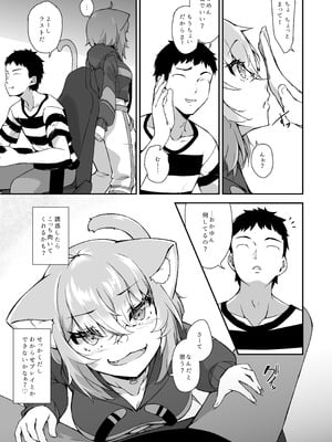 [けもゆる (紅壱)] 猫又おかゆはわからせられたい (猫又おかゆ) [DL版]_04_dveg
