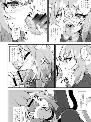 [けもゆる (紅壱)] 猫又おかゆはわからせられたい (猫又おかゆ) [DL版]_07_bayd