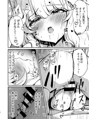 [たらたまご (tarako)] ウツミダレ (ブルーアーカイブ) [DL版]_14_vdav