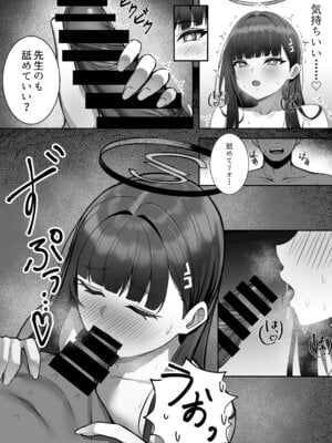 [なのマシン (なの)] リオとイチャイチャする本 (ブルーアーカイブ) [DL版]_11_apet