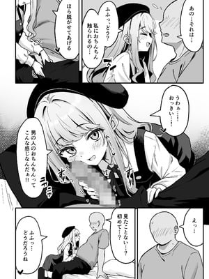 [ねこのみみ (Thalia)] 小悪魔系な僕のシオリちゃん_14_mtho