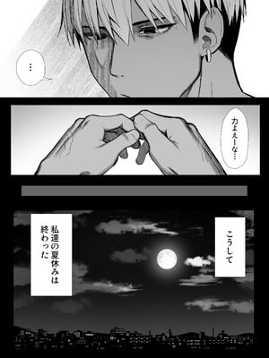 [もすきーと音。 (ぐれーともす)] 文学少女は染められる3 [DL版]_82_enkk