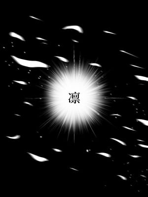 [もすきーと音。 (ぐれーともす)] 文学少女は染められる3 [DL版]_93_fhhp