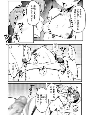 [やきとり海春 (umiHAL)] 門主様と真夏のアバンチュール (ブルーアーカイブ) [DL版]_13_sihh