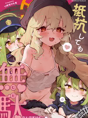 [りむちゃんち (うにクリームコロッケ)] 抵抗しても無駄なんですけど (ブルーアーカイブ) [DL版]