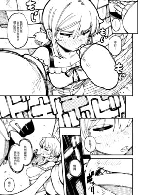 [カラスちゃん] 敢這麼和我說話 你的媽是批發的？ 2 [新刊進捗] [中国語]_42_xwgd