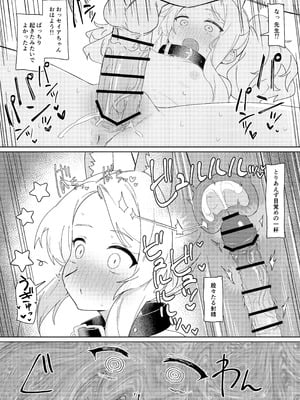 [バトルキセツ (どでかうなぎ)] ただ恣意は夕立が如く(ブルーアーカイブ) [DL版]_21_sjtf