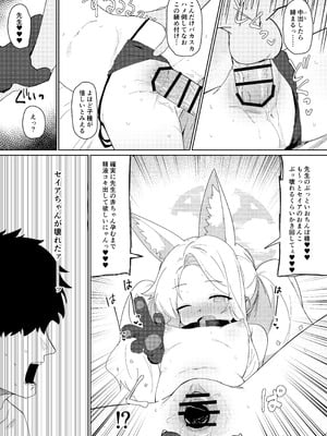 [バトルキセツ (どでかうなぎ)] ただ恣意は夕立が如く(ブルーアーカイブ) [DL版]_22_qvcj