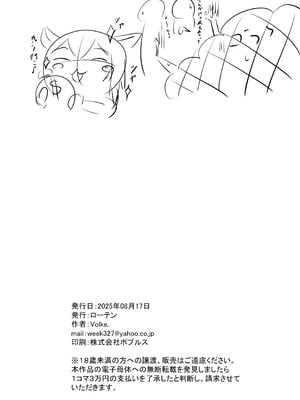 [ローテン (Volke.)] くノ一おかゆのHな異世界生活 (猫又おかゆ) [DL版]_17_dtfo