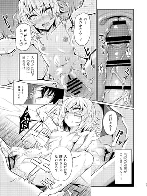 [低速ソニック (イット)] ジャックちゃんであそぼう！ (Fate／Grand Order) [DL版]_12_tfmk
