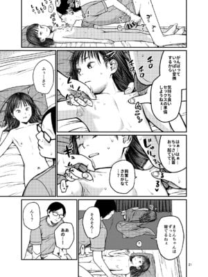 [思春棄 (すがる春)] 翼をもがれた天使と悪魔 [DL版]_22_npoj