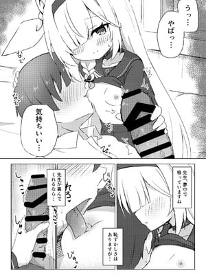 [梅雨入り柿の種 (柿丘)] プラナは甘やかしたい (ブルーアーカイブ) [DL版]_09_jmhp