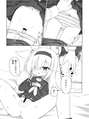 [梅雨入り柿の種 (柿丘)] プラナは甘やかしたい (ブルーアーカイブ) [DL版]_12_qnsa