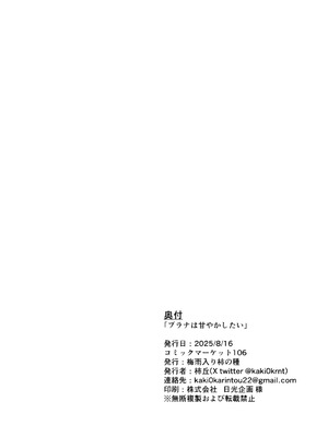 [梅雨入り柿の種 (柿丘)] プラナは甘やかしたい (ブルーアーカイブ) [DL版]_35_yahu
