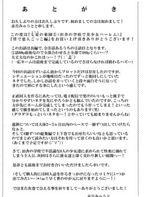 [赤月みゅうと] 七夏の楽園〜田舎の学校で美少女ハーレム〜総集編前編(立夏の庭) [DL版]_066_jycg