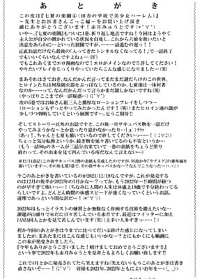[赤月みゅうと] 七夏の楽園〜田舎の学校で美少女ハーレム〜総集編前編(立夏の庭) [DL版]_248_jnxk