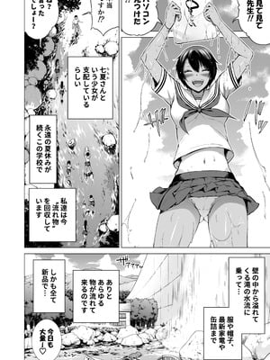[赤月みゅうと] 七夏の楽園〜田舎の学校で美少女ハーレム〜総集編後編(晩夏の庭) [DL版]_007_wbth