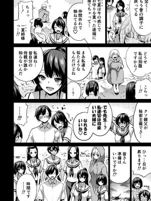 [赤月みゅうと] 七夏の楽園〜田舎の学校で美少女ハーレム〜総集編後編(晩夏の庭) [DL版]_191_mbdx
