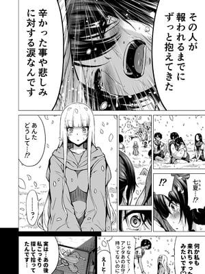 [赤月みゅうと] 七夏の楽園〜田舎の学校で美少女ハーレム〜総集編後編(晩夏の庭) [DL版]_259_rxhc