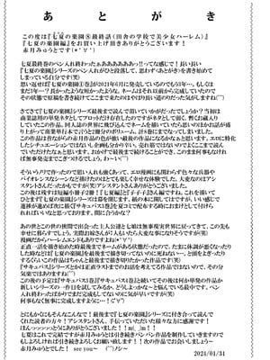 [赤月みゅうと] 七夏の楽園〜田舎の学校で美少女ハーレム〜総集編後編(晩夏の庭) [DL版]_262_lilt