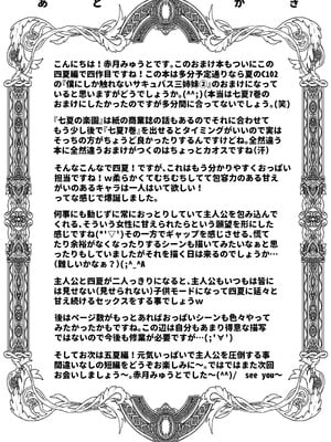 [赤月みゅうと] 七夏の楽園〜田舎の学校で美少女ハーレム〜総集編後編(晩夏の庭) [DL版]_270_bxtl