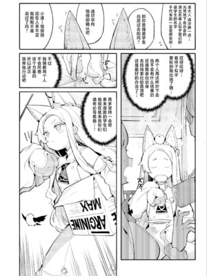 [Henrybird (半里プラザー)] SEXY FOXY CRISIS [基沃托斯计生办汉化]_03_wjrn