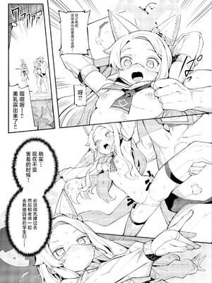 [Henrybird (半里プラザー)] SEXY FOXY CRISIS [基沃托斯计生办汉化]_10_iqhq