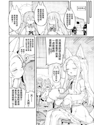 [Henrybird (半里プラザー)] SEXY FOXY CRISIS [基沃托斯计生办汉化]_25_unht