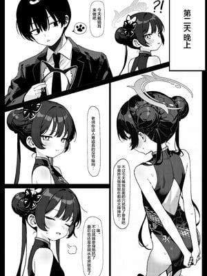 [Panda Boxing (エコ)] 師の詭弁 下限は降り 叶えられ (ブルーアーカイブ)｜师之诡辩 底线一再降 愿望终成真 [欶澜汉化组] [DL版]_29_lfdo