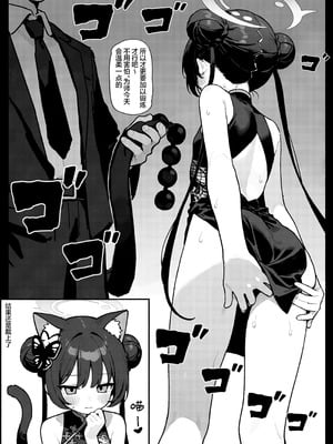 [Panda Boxing (エコ)] 師の詭弁 下限は降り 叶えられ (ブルーアーカイブ)｜师之诡辩 底线一再降 愿望终成真 [欶澜汉化组] [DL版]_30_amog