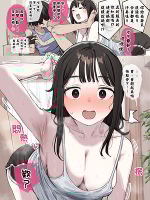 [ie] 夏休みで実家に帰ってきてる隣の家の大学生｜隔壁暑假回老家的大学生 [中国翻訳]