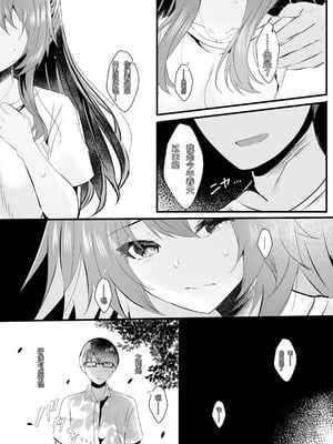 [ろこまに (真夏ろこ)] 好きだったのに。 [中国翻訳] [DL版]_07_llog