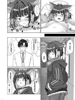 [ミミ好きミミ尽ク。 (れおねこ)] キヴォトスの発情期 カズサの場合 (ブルーアーカイブ)｜基沃托斯的发情期 和纱篇 [欶澜汉化组] [DL版]_06_mdrd