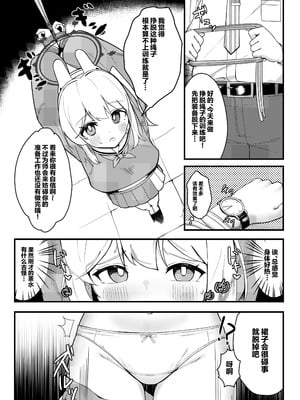 [モアビート (あきのじ)] 耐久訓練 (ブルーアーカイブ) [欶澜汉化组] [DL版]_04_xccn